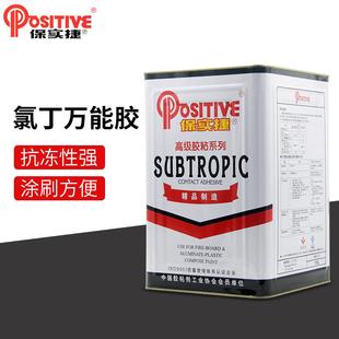 保实捷氯丁万能胶木板铝塑板防火板强力万能胶粘合胶水氯丁胶胶水