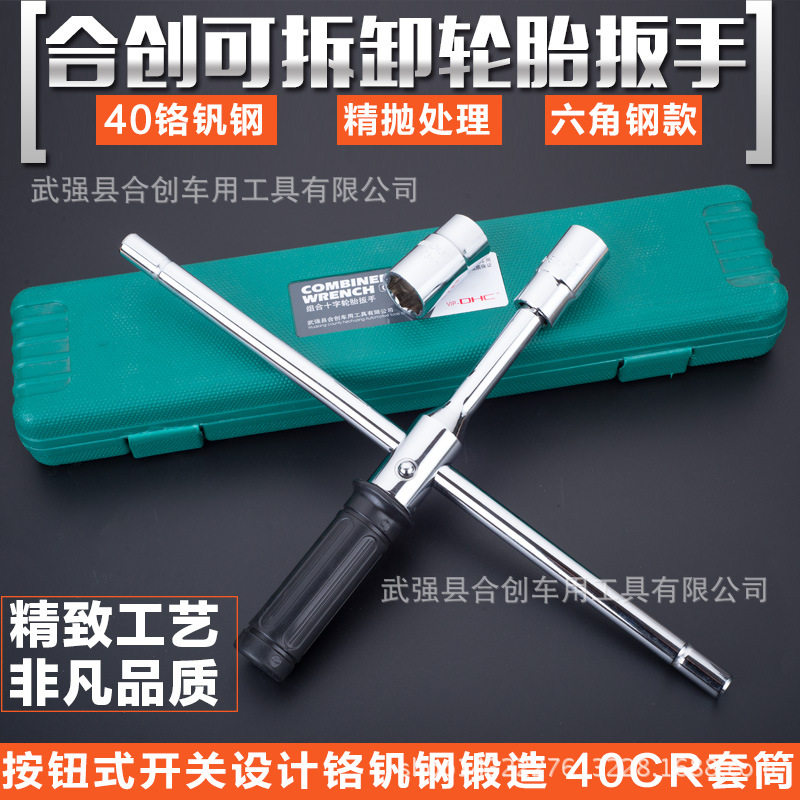 组合十字扳手 可拆卸轮胎扳手 圆杆16寸塑盒装