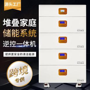 小型家用光储一体机光伏发电系统套装家庭堆叠式太阳能储能电池柜