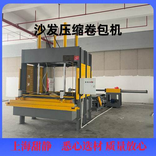 生产销售床垫压缩封口机 海绵大泡卷包机 海绵沙发压缩卷包机