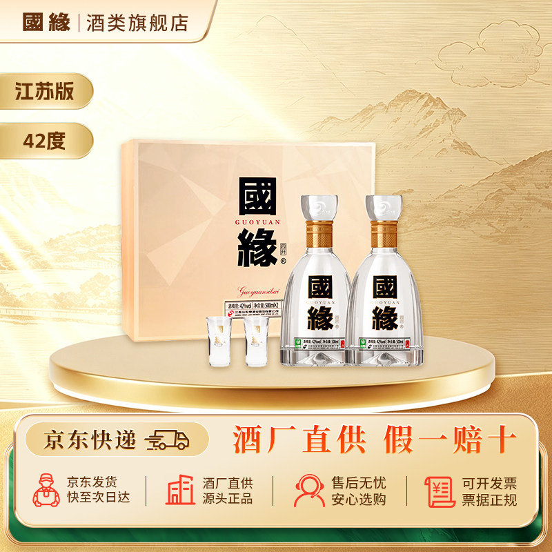 今世缘国缘4开四开42度2瓶礼盒装