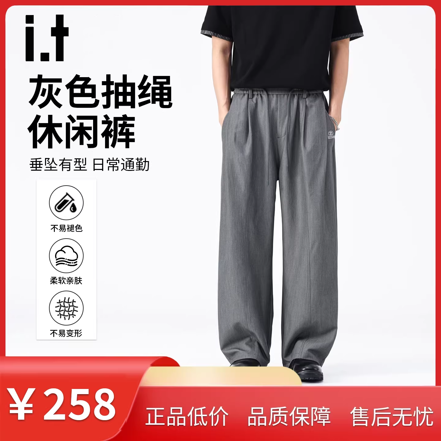 it izzue老钱风高端直筒阔腿宽松休闲裤春夏季薄款松紧腰西裤男款