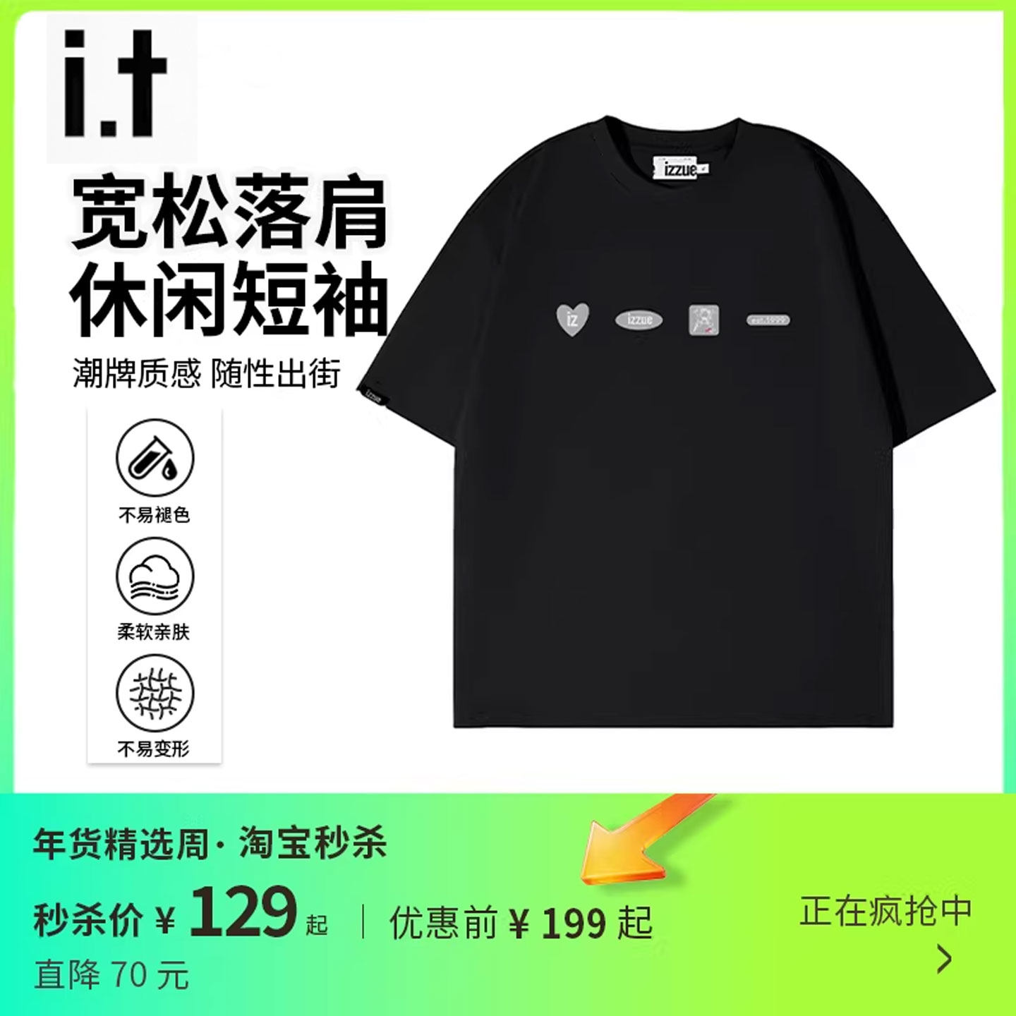 it：izzue夏季2026索罗娜高级感冰丝凉感宽松短袖T恤男款潮牌上衣