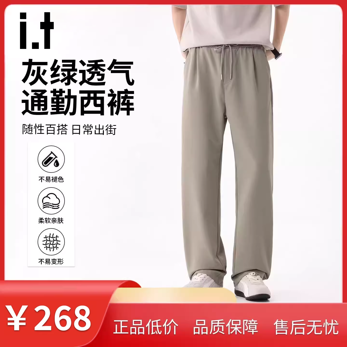 it izzue垂感抽绳休闲裤男夏季2026新款宽松运动阔腿直筒长裤子