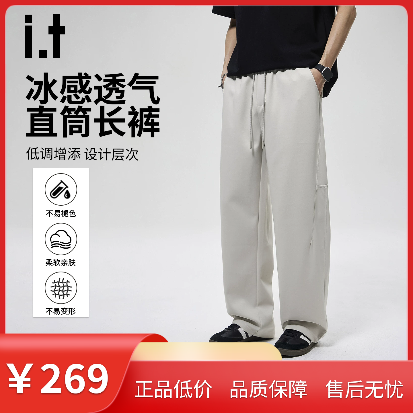 it：izzue美式潮牌冰丝休闲裤男款夏季薄款宽松直筒透气百搭卫裤