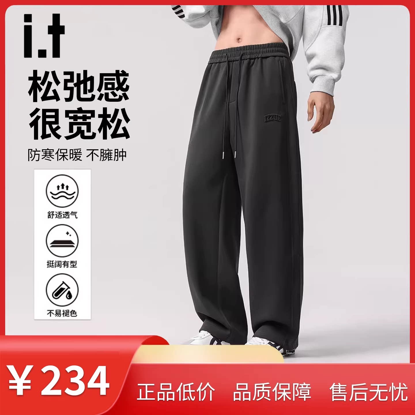 it：izzue潮牌2026新款春装直筒休闲长裤男款宽松型卫裤运动裤子