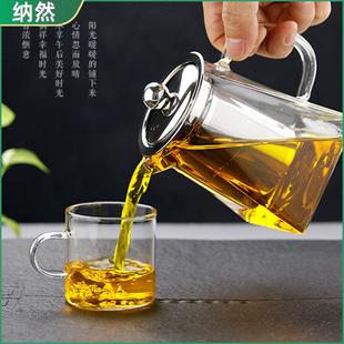 纳然全套玻璃茶壶高硼硅公道壶不锈钢泡茶壶带滤网高温玻璃煮茶壶