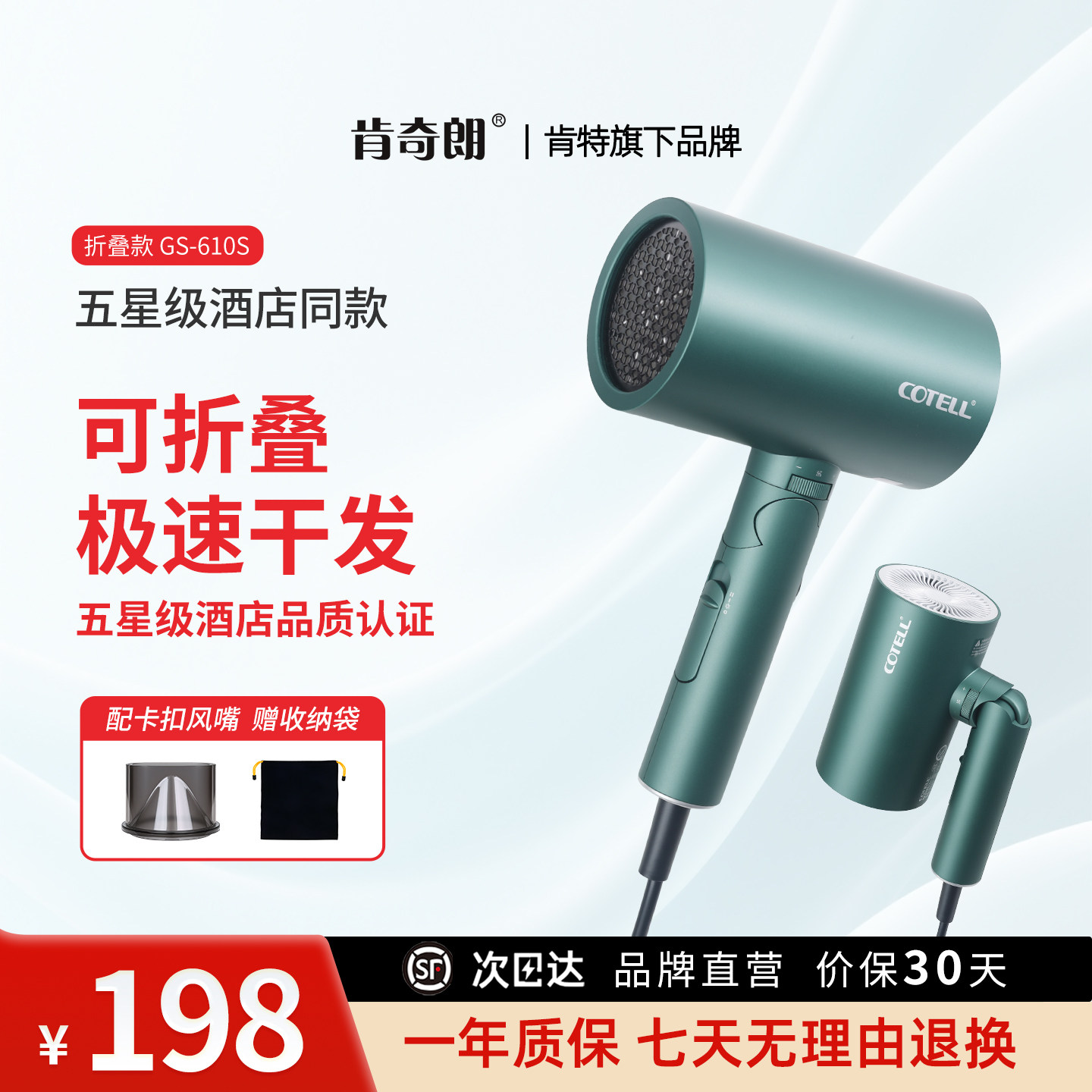 肯奇朗COTELL肯特吹风机负离子恒温护发高速电吹风筒折叠家用610S
