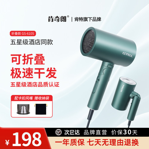 肯奇朗COTELL肯特吹风机负离子恒温护发高速电吹风筒折叠家用610S