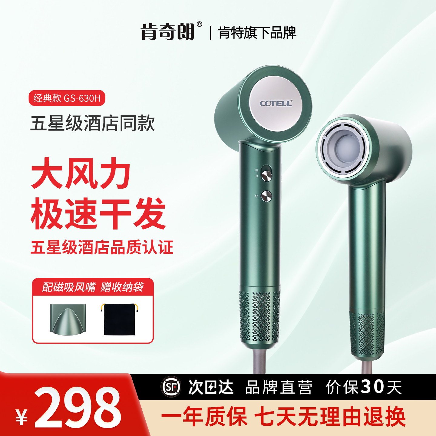 肯奇朗COTELL肯特高速吹风机负离子护发电吹风筒大风力家用630H