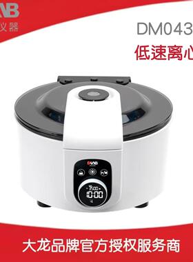 北京大龙DM0436E低速离心机实验室台式离心机-仅适配水平复合转子