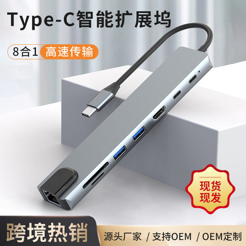 Type-八合一拓展坞hub集线器拓展器HDMI笔记本扩展坞usb扩展器