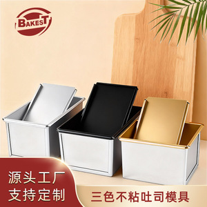焙斯特长方形铝合金带盖吐司盒不粘大号烘焙面包烤箱用工具