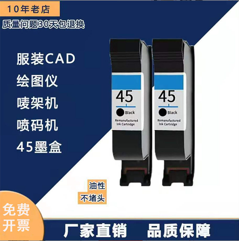 适用 惠普c5164墨盒 cad服装绘图仪墨盒喷码机 45墨盒51645