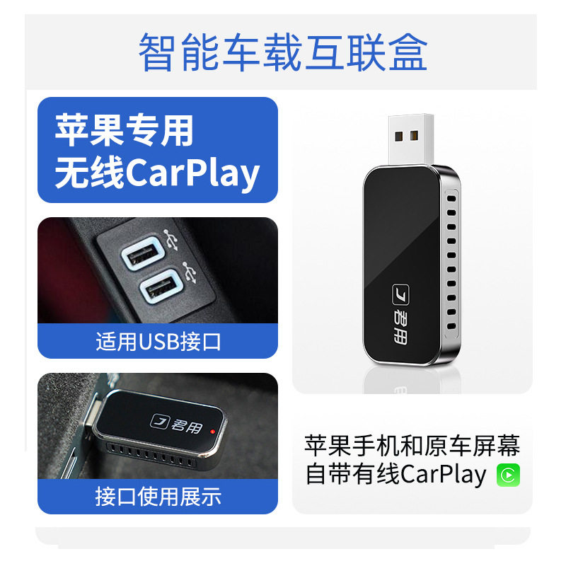 君用新款carplay有线转无线盒子车载智能互联盒汽车智慧屏U盘usb