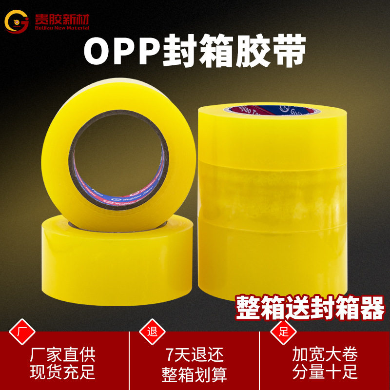 透明胶带加宽加厚OPP封箱胶带物流包装大卷高粘胶布整箱源头工厂