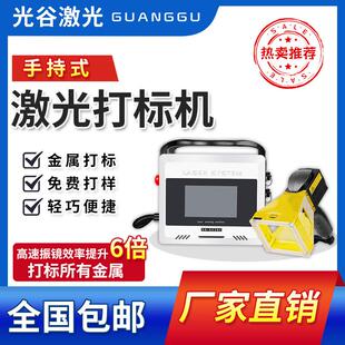 光谷手持激光打标机小型纸箱日期打码金属塑料刻字便携式雕刻机
