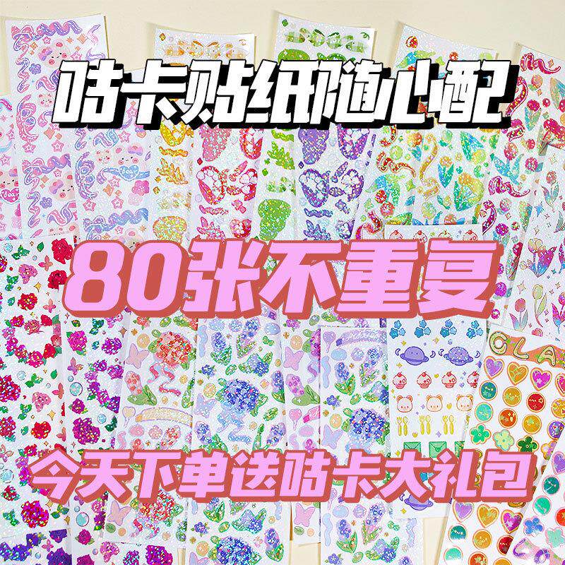 卡通咕卡贴纸80张入 韩系镭射烫银贴纸diy手账装饰素材贴画套装