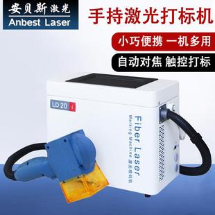 手持式激光打标机便携式日期激光打码机金属小型刻字机雕刻机