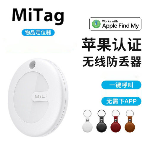 MiTag定位器Findmy防丢器平替定位宠物走失AirTag平替MiLi
