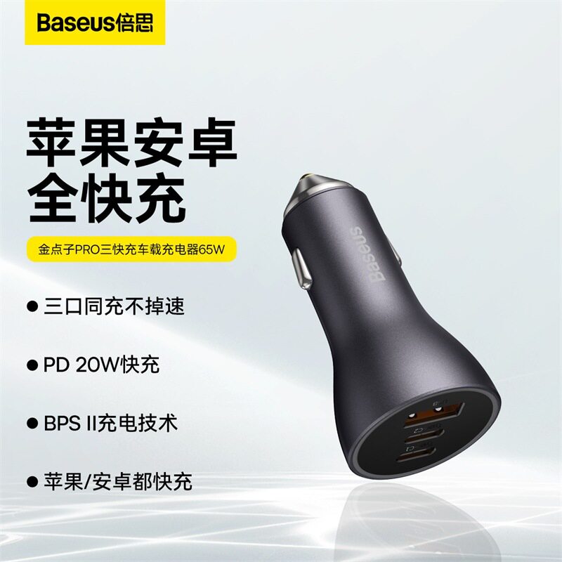 金点子pro三口速充车载充电器qc3.0快充点烟口pd充电器 65w