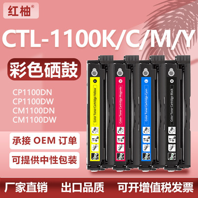 适用奔图CP1100DN硒鼓CM1100ADN墨盒CM1100DN打印机硒鼓CTL-1100