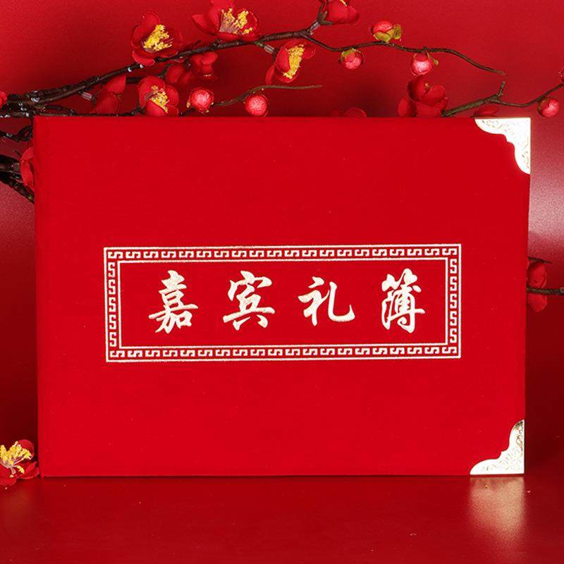 婚庆结婚用品带格嘉宾礼金薄绒面包角礼金本签名册婚礼记账本,节庆用品/礼品,陪嫁用品套装,淘宝优惠券,粉丝福利购,淘宝优惠卷