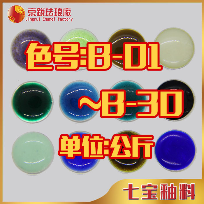 景泰蓝釉料 七宝烧釉料 金银铜上色颜料掐丝珐琅画工艺免烧釉料