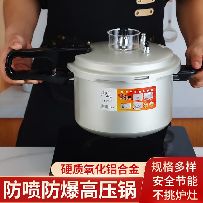 贤妻发色铝合金高压锅18-36cm 商用压力锅燃煤双用 大高压锅