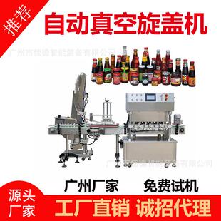 玻璃瓶真空封口机香菇酱辣椒酱牛肉酱真空封口拧盖机 真空旋盖机