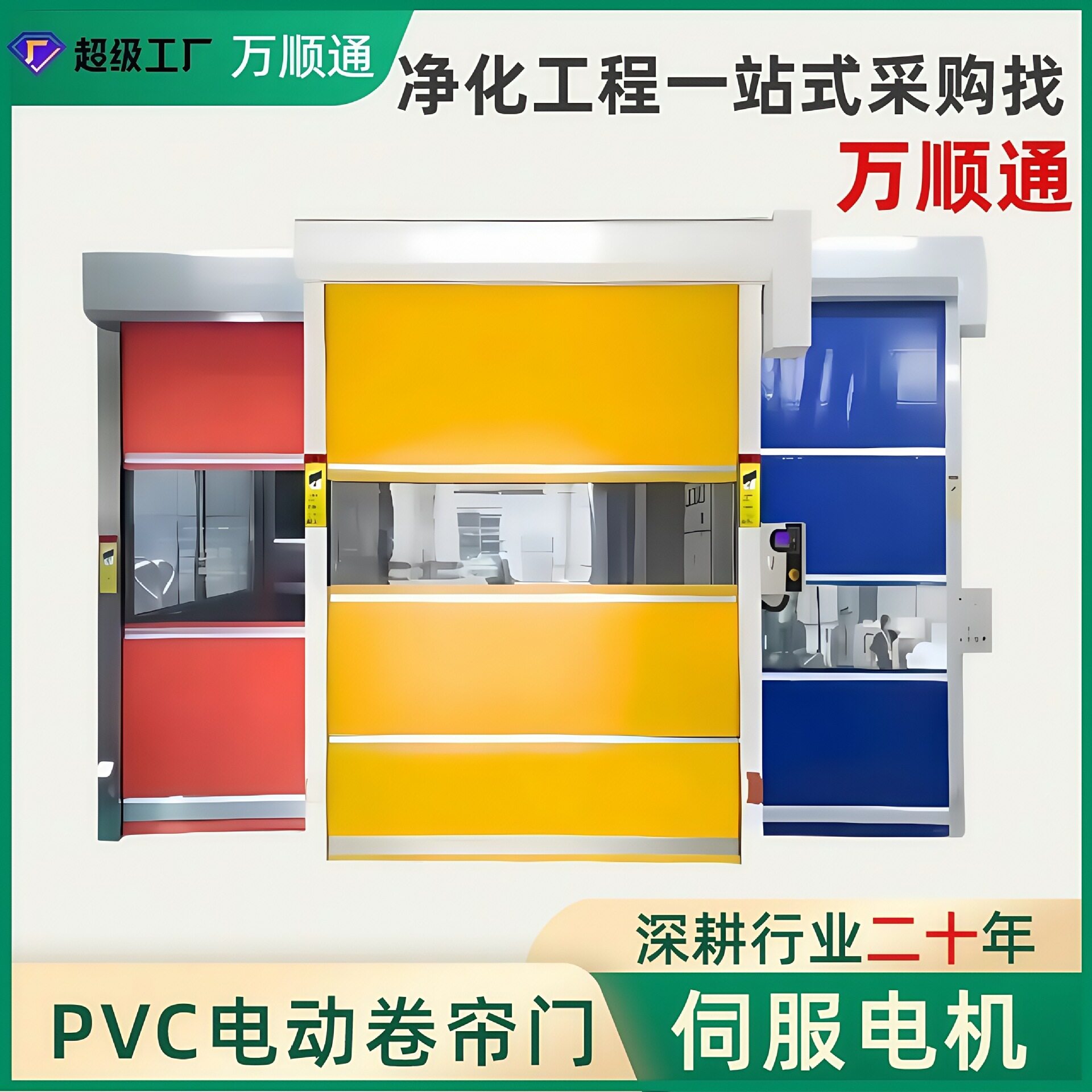 无尘车间卷闸门防风电动卷帘门全套车间工业门pvc快速卷帘门厂家