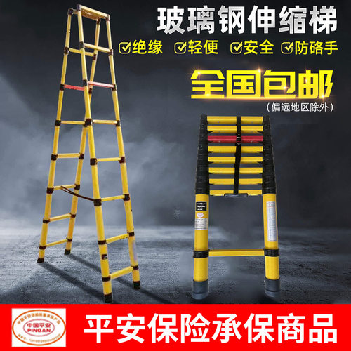 玻璃钢绝缘伸缩梯家用绝缘梯人字梯电工作业设备工具梯子包邮