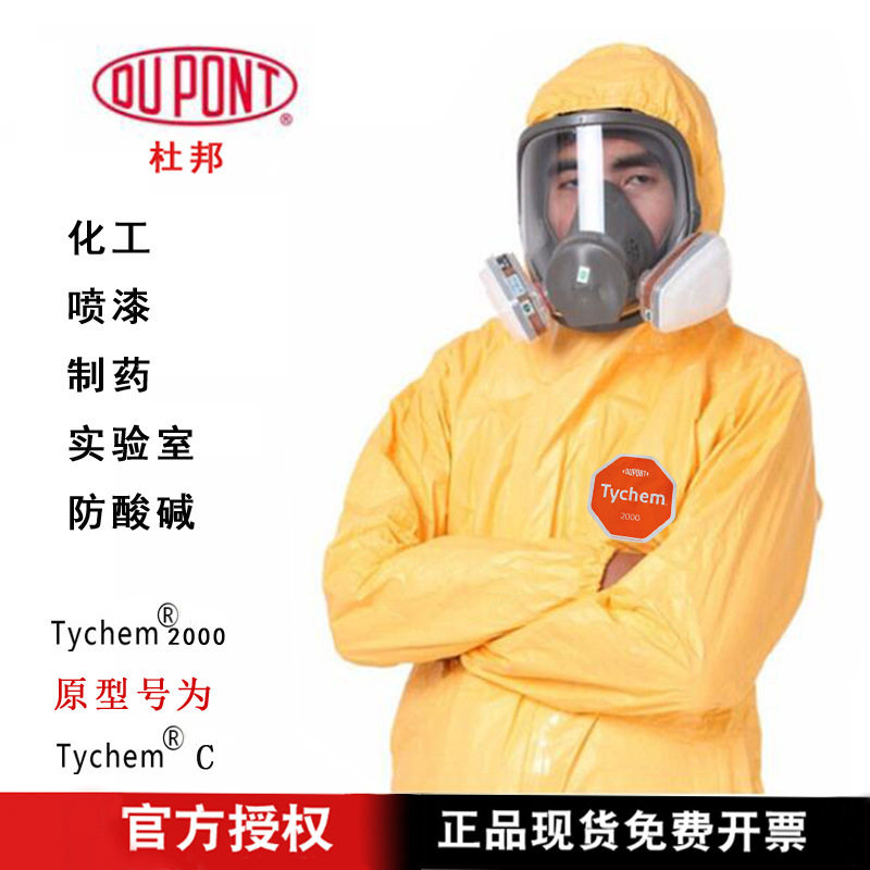 杜邦防化服Tychem 2000耐腐蚀酸碱防油防水实验室杜邦C级防护服