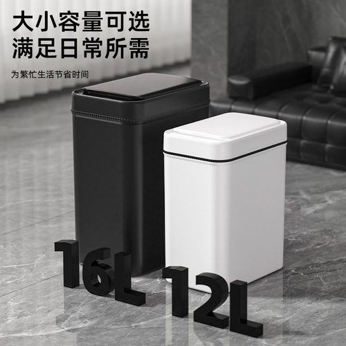 26年新款智能垃圾桶客厅持久续航16L大容量夹缝自动感应垃圾桶