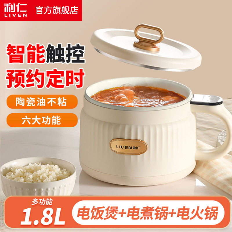 利仁FB-D18801.8L智能电饭煲电火锅小电锅电蒸锅电炖锅多用途锅