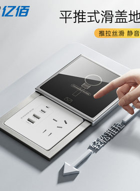 亿佰钢化玻璃平推地插五孔网络超薄滑盖地面插座防溅水银灰色
