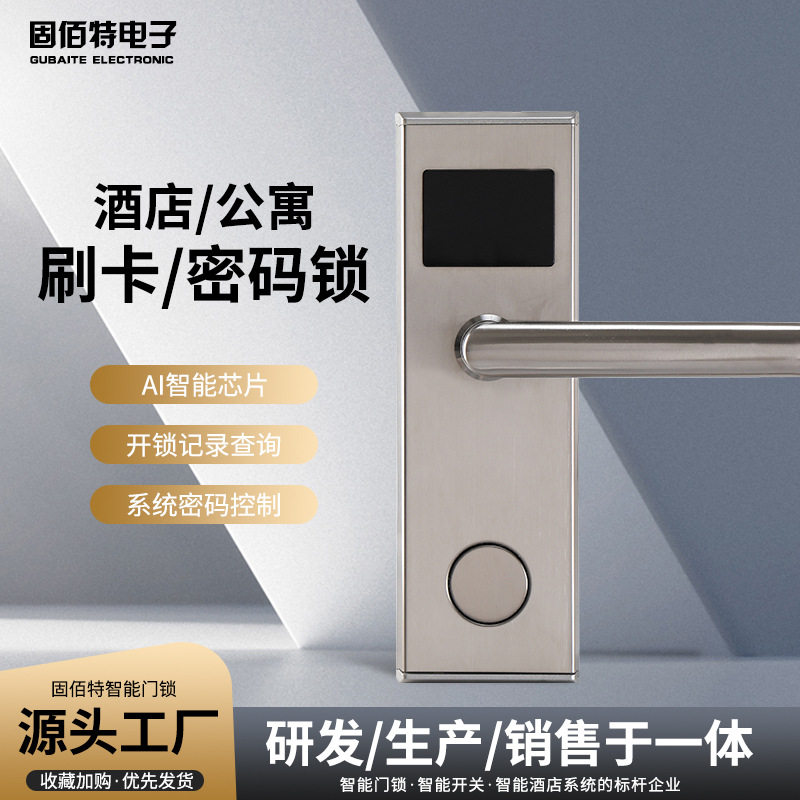 平头智能家用门锁电梯通道门不锈钢电子锁公寓宾馆酒店感应锁