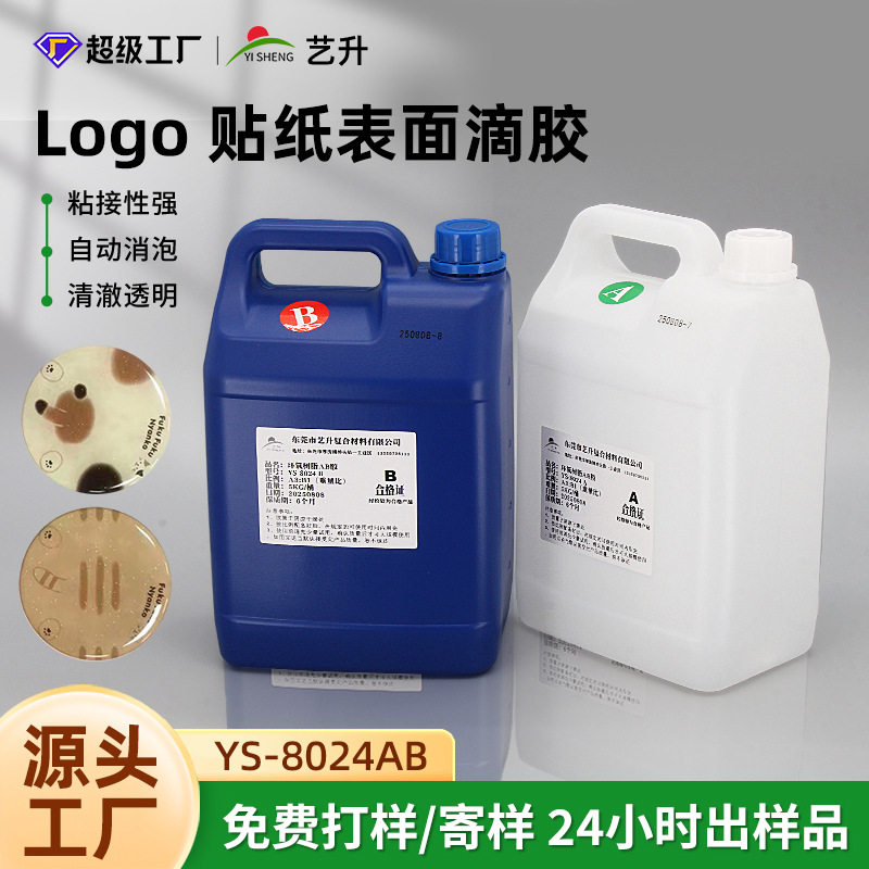 3:1高透明滴胶标牌水晶胶环氧树脂ab胶树脂胶高硬度硬质高粘度
