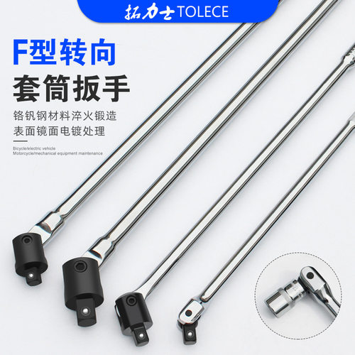 F转向手柄 1/2加长活动套筒扳手加力杆 万向套筒活动头 10寸 15寸