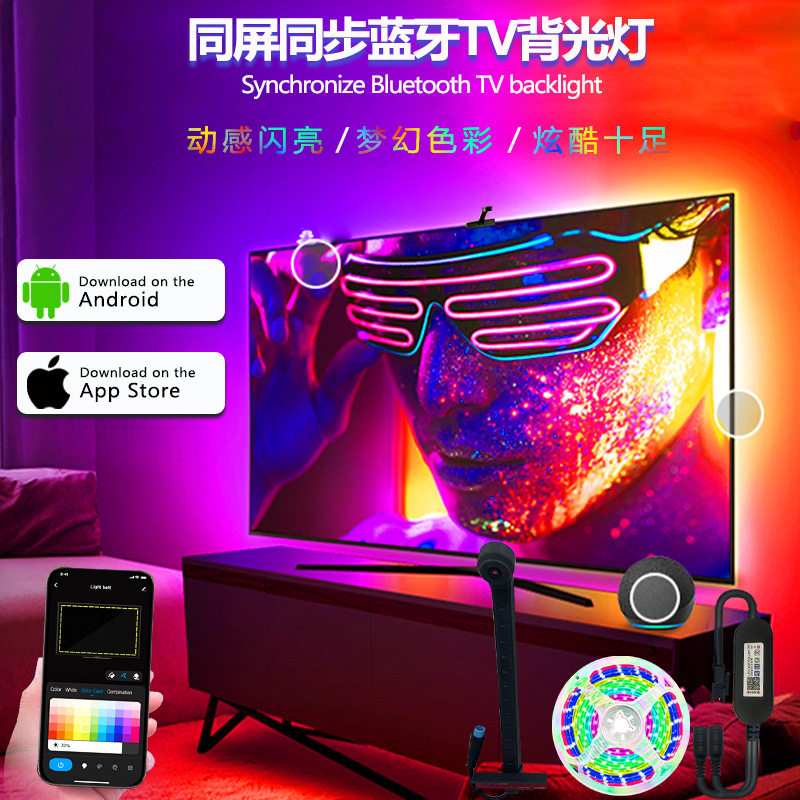 TV幻彩同屏显示氛围灯电脑同步摄像取色流光溢彩智能usb灯带
