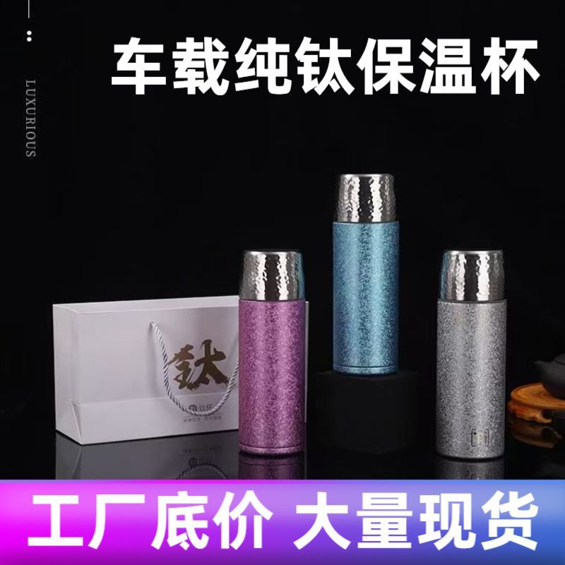 茶水分离纯钛焖茶杯养生保温钛杯商务礼盒套装礼品水杯弹跳杯图片