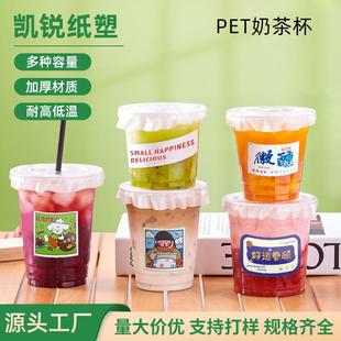 包邮奶茶杯子批有盖子透明加厚外卖饮料打包杯一次性咖啡杯