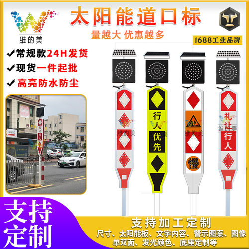 太阳能黄闪道口标 行人优先诱导标志牌分道标 礼让行人频闪警示灯