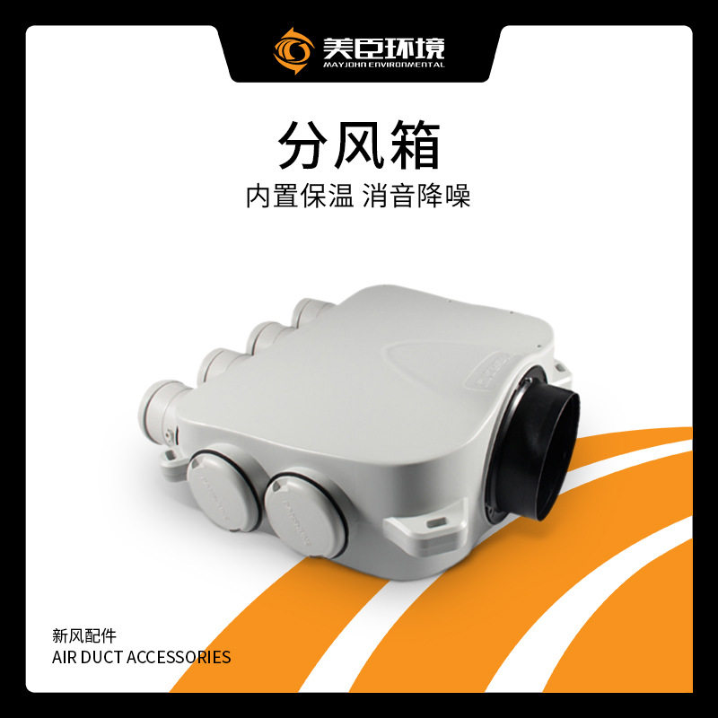 新风系统PE管道分风箱顶送风保温消音分支器吸音PE软管环保分配箱