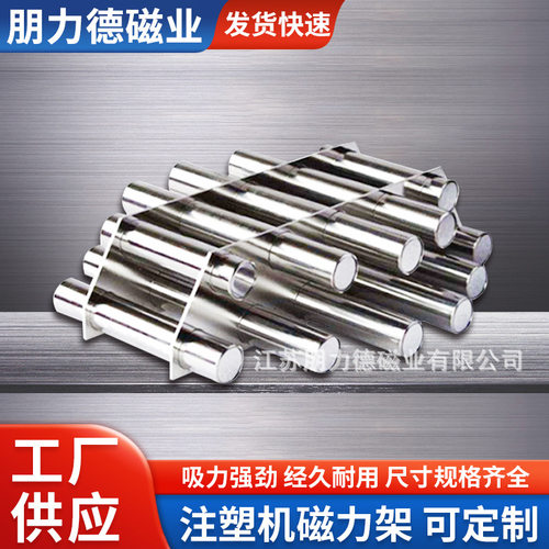 钕铁硼架耐高温强磁棒磁力架注塑机配件吸铁架强力磁铁架强磁磁钢