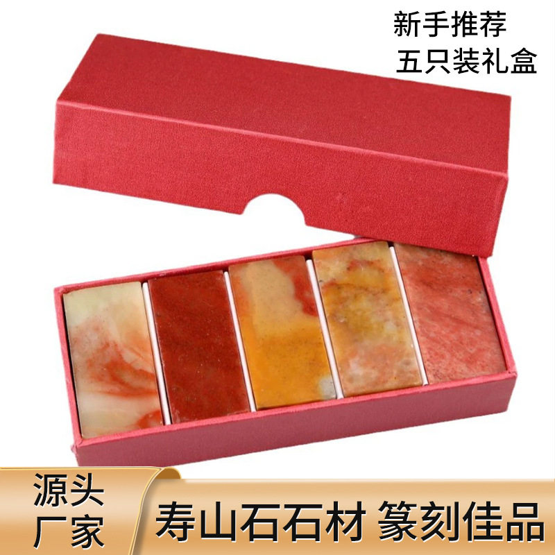 盒装篆刻印章石料套装寿山石印石财务证明用品