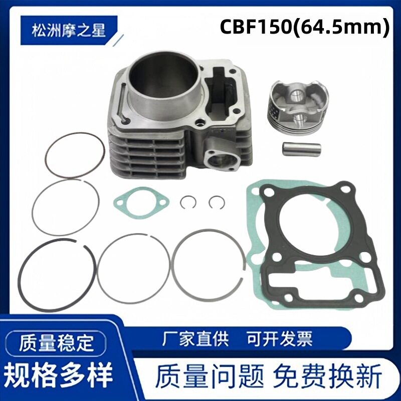 摩托车发动机气缸配件CBF150 适用Honda XR150 CRF150F活塞64.5mm