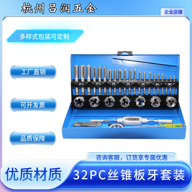 32PC丝锥板牙绞手套装 手用徳标 32件套丝锥板牙攻丝工具厂家直销