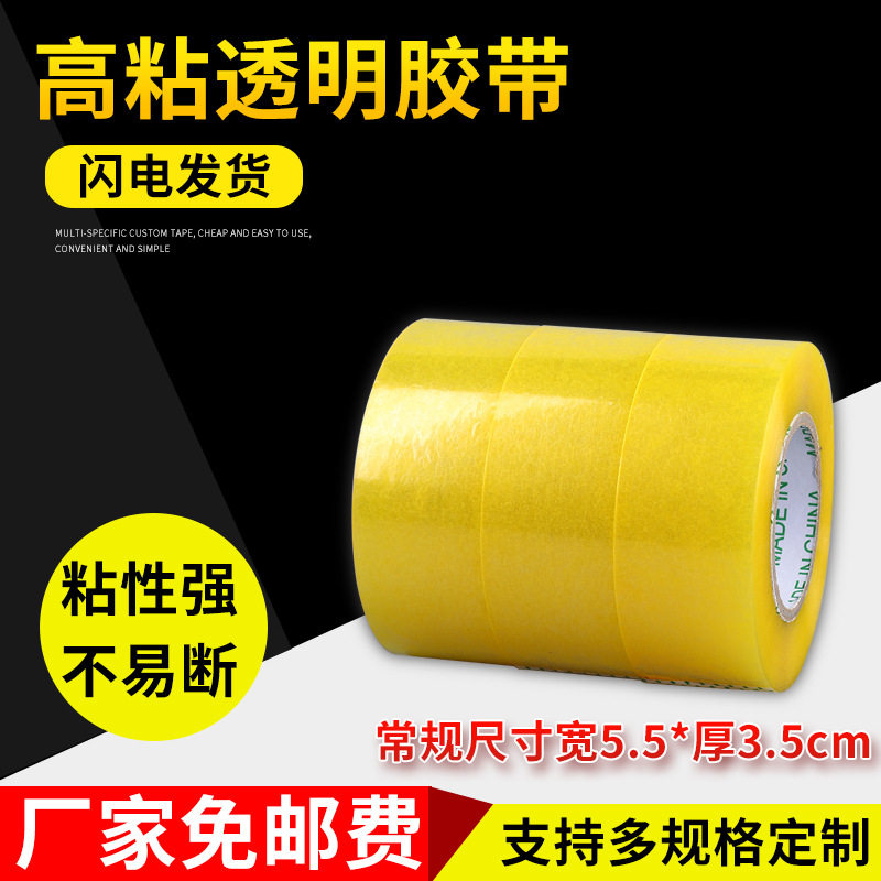 源头工厂 低价透明胶带 5.5cm*200m超粘大胶带封箱胶打包胶布