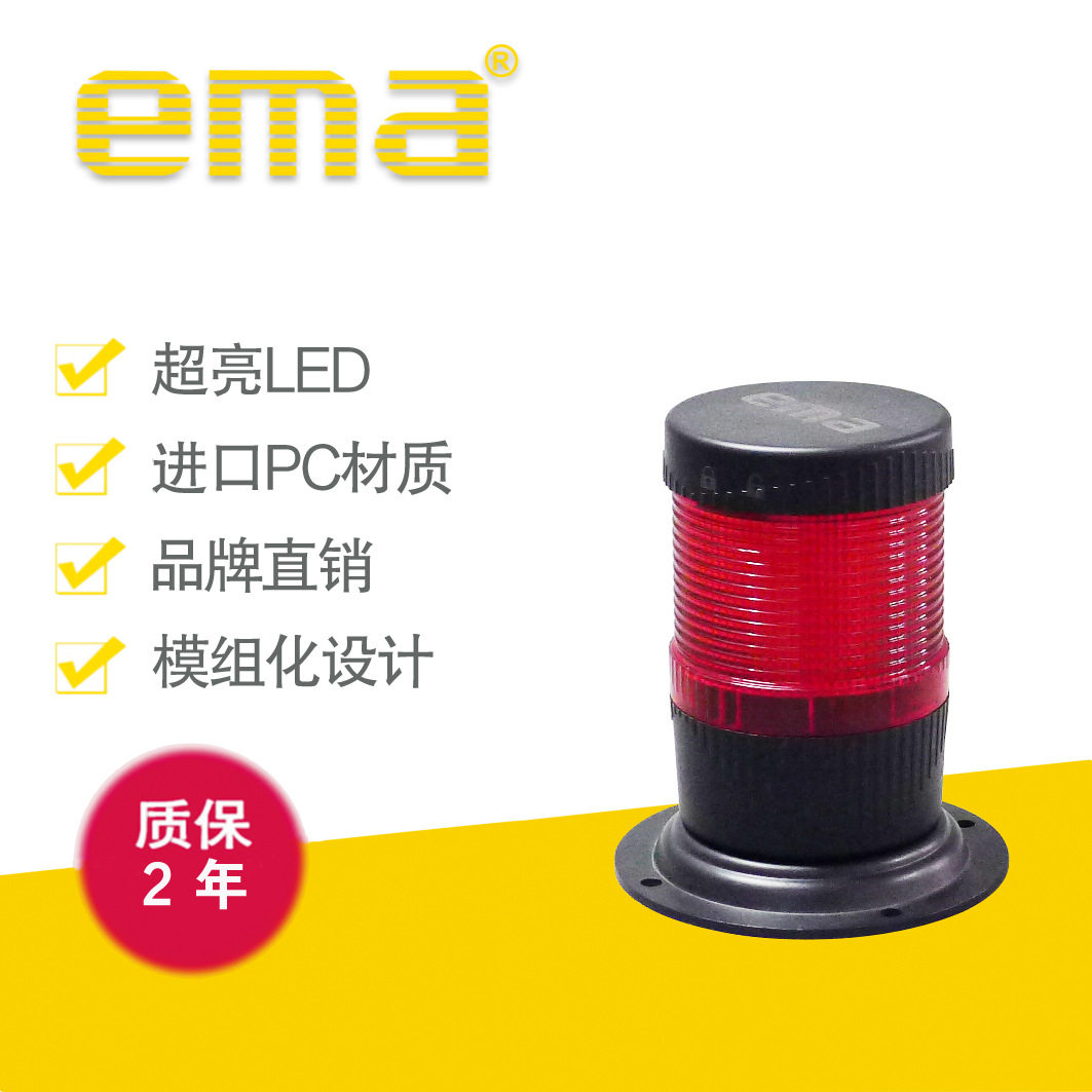 伊玛ema 红色警示灯P型底座机床设备LED塔灯信号灯0550RDWPKLE